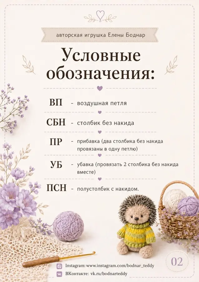 Ёжик Гарри - превью мастер-класса