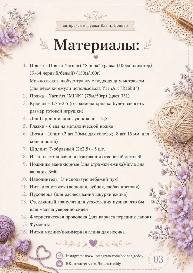 Ёжик Гарри - превью мастер-класса