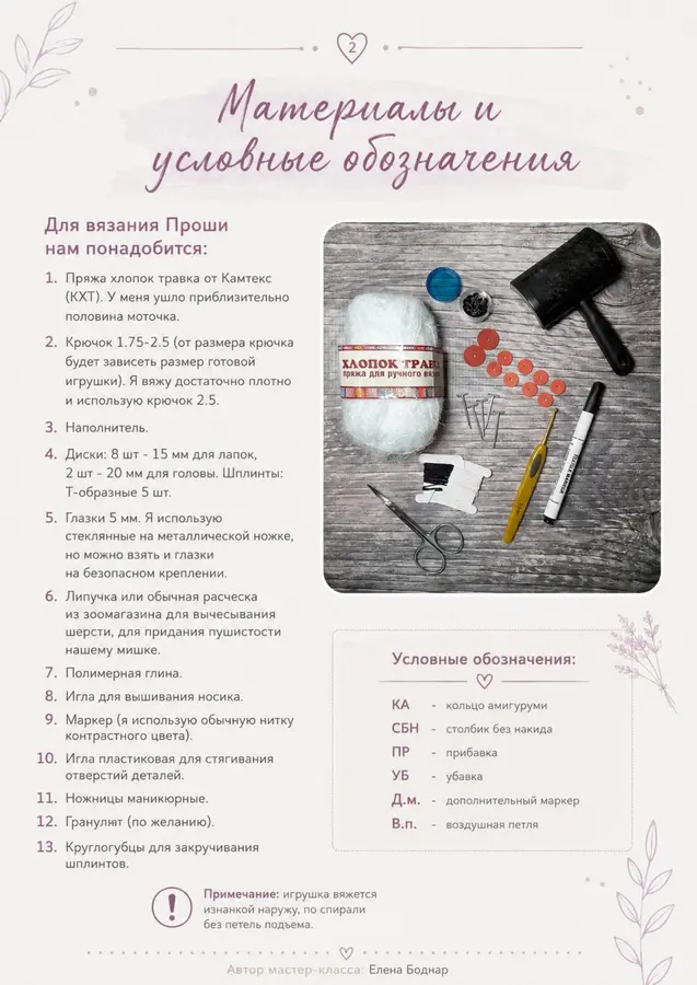 Мишка Прошка - превью мастер-класса